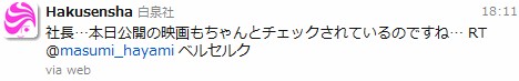 20120204_Hakusensha_twitter.jpg