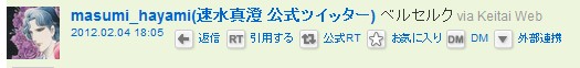 20120204_masumi_twitter.jpg